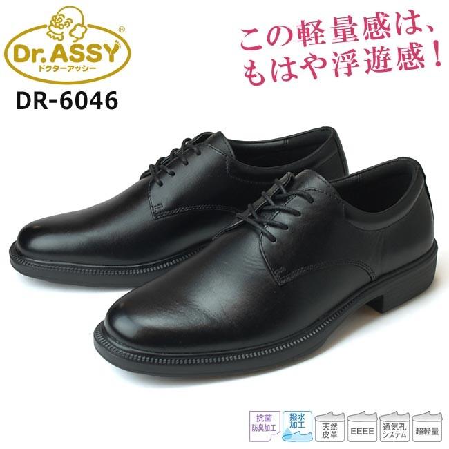 ドクターアッシー ビジネスシューズ メンズ DR-6046 ブラック 黒 4E 本革 プレーントゥ 外羽根 撥水 抗菌 防臭 軽量 靴