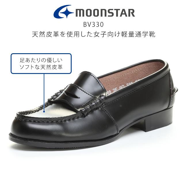 MoonStar（ムーンスター） ローファー 学生 女子 本革 滑らない 歩き