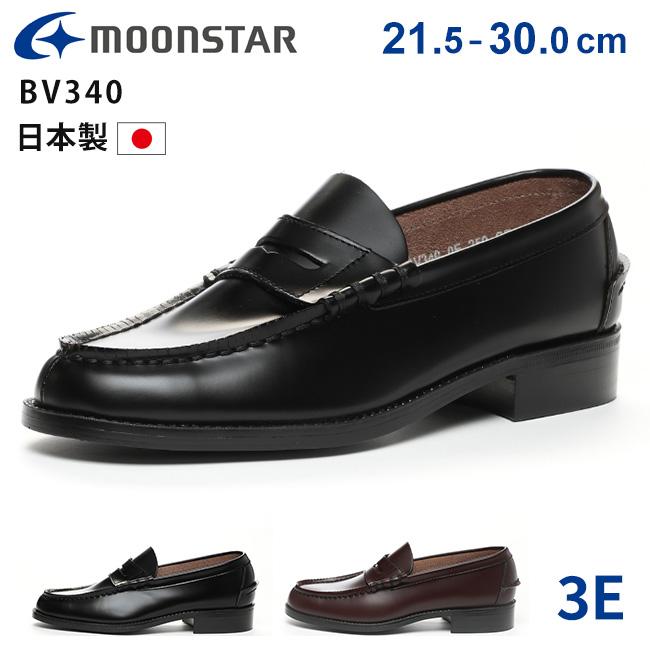 MoonStar（ムーンスター） ローファー 学生 男子 本革 歩きやすい 痛く