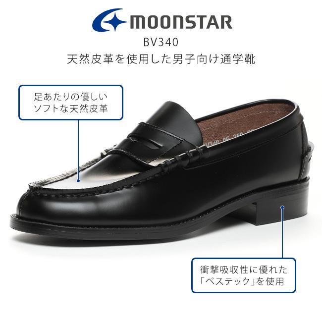 ムーンスター ローファー 学生 男子 本革 歩きやすい 痛くない 疲れない BV340 黒 茶色 軽量 幅広 3E メンズ コインローファー スクールローファー 通学 靴_3
