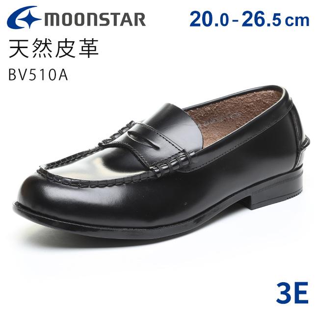 MoonStar（ムーンスター） ローファー 学生 女子 男子 本革 歩きやすい 