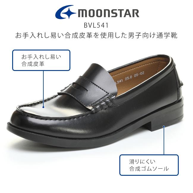 MoonStar（ムーンスター） ローファー 学生 メンズ 本革 疲れない 歩き