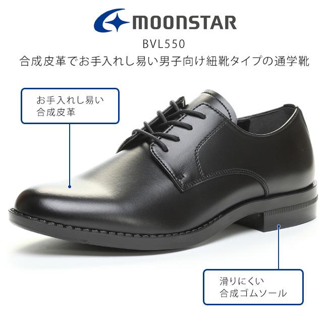 ムーンスター 通学靴 通学シューズ 学生 メンズ 合皮 疲れない 歩きやすい 滑らない 軽量 3E 幅広 防滑 BVL550 男子 学校 通学 フォーマル スクール シューズ 靴の画像