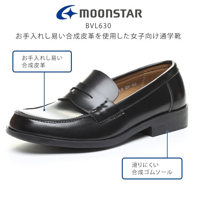 MoonStar（ムーンスター） ローファー 学生 女子 本革 歩きやすい 痛く
