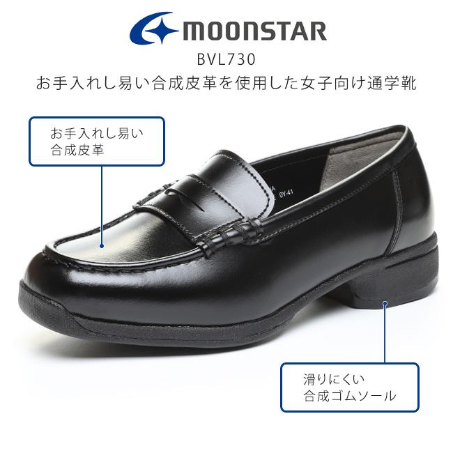 MoonStar（ムーンスター） ローファー 学生 女子 本革 歩きやすい 痛く