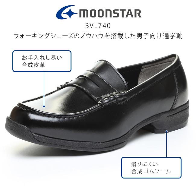 MoonStar（ムーンスター） ローファー 学生 メンズ 高反発 疲れない