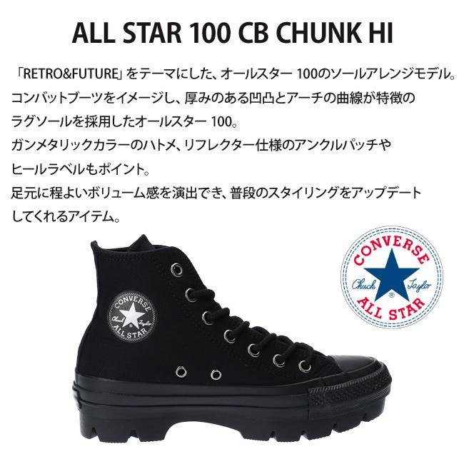 コンバース オールスター100 Cb チャンク Hi スニーカー レディース Converse All Star 100 Cb Chunk Hi 1sc479 1sc480 ブラック ホワイト ハイカット 21ss03 はきもの広場 Paypayモール店 通販 Paypayモール