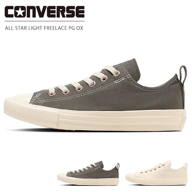 コンバース（Converse）/CONVERSE/コンバース/オールスター ライト フリーレース ＰＧ OX CONVERSE（コンバース） オールスター ライト フリーレース PG OX