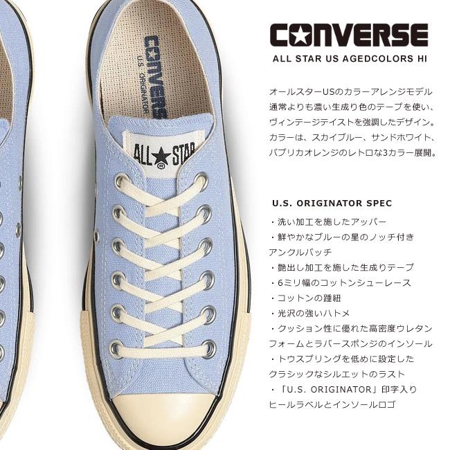 CONVERSE コンバース オールスター US エイジドカラーズ HI OX