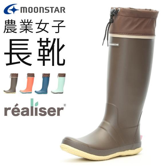MoonStar（ムーンスター） レアリゼ 長靴 レインブーツ レディース