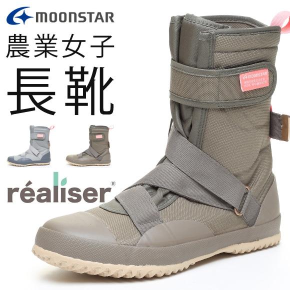 MoonStar（ムーンスター） レアリゼ 長靴 レディース ミドル丈 農作業