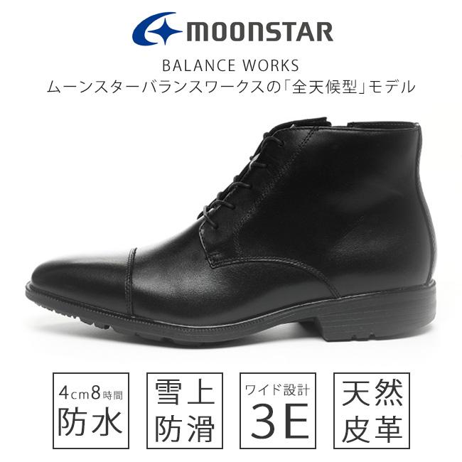 MoonStar（ムーンスター） バランスワークス ビジネスブーツ 防水 防滑 