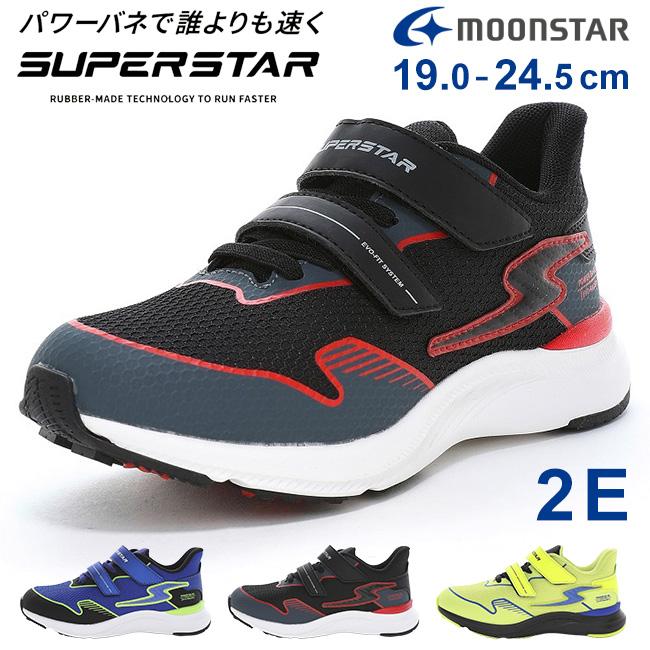 ムーンスター スーパースター スニーカー キッズ 男の子 走りやすい
