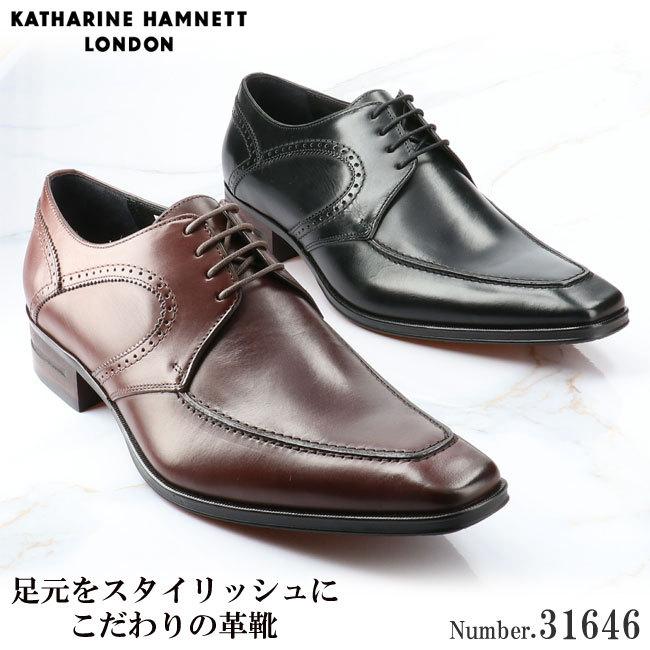 ついに再入荷 キャサリン ハムネット ロンドン メンズ ビジネスシューズ ブラック ダークブラウン 本革 外羽根 Uチップ ロングノーズ ドレスシューズ 靴 fw11 セール30 Off Www Sophies Ai