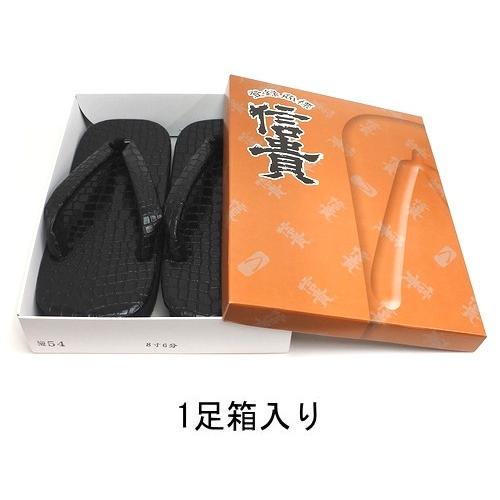 信貴 男性用 雪駄 草履 クロコ型押し 黒アメ底 日本製 ブラック : sig 