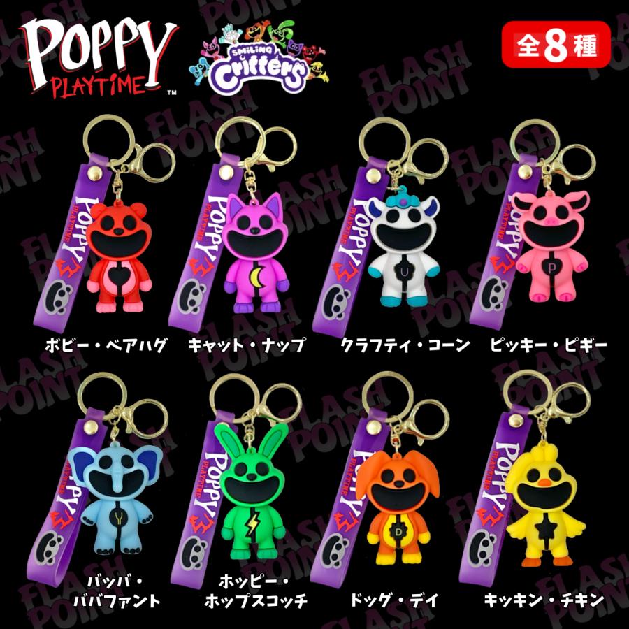 ポピー・パフォーマー キャラクターキーホルダー3点セット ポピーザぱフォーマー フェイスキーホルダー | 特集から探す,ポピーザ