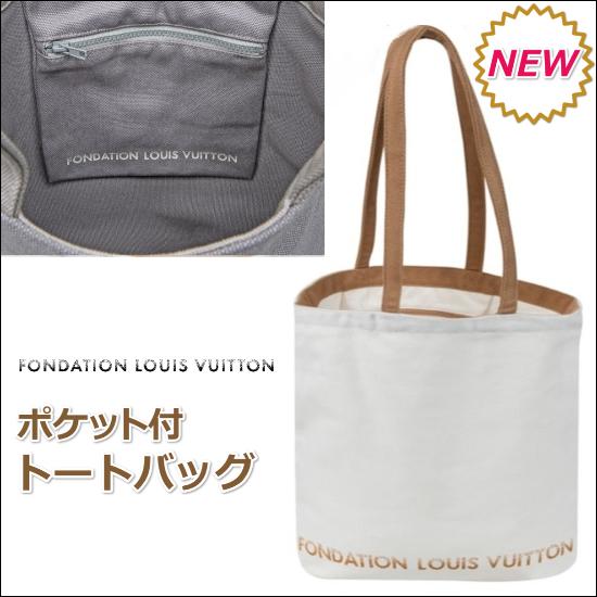 ルイヴィトン美術館 トートバッグ 新作 ポケット付き ギフト Fondation Louis Vuitton フォンダシオン ルイヴィトン NEW :  fondation-louis-vuitton-tote : Life&Cool - 通販 - Yahoo!ショッピング