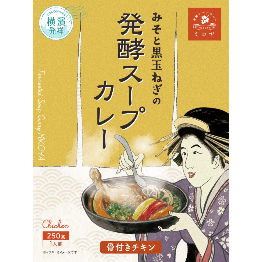 発酵スープカレー　骨付きチキン（賞味期限が近い為、お値引き中です） | 