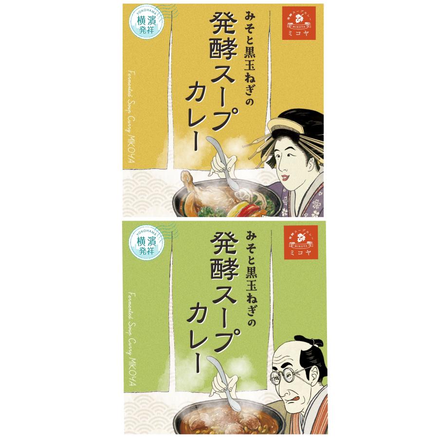 発酵スープカレー　食べ比べセット　極み | 