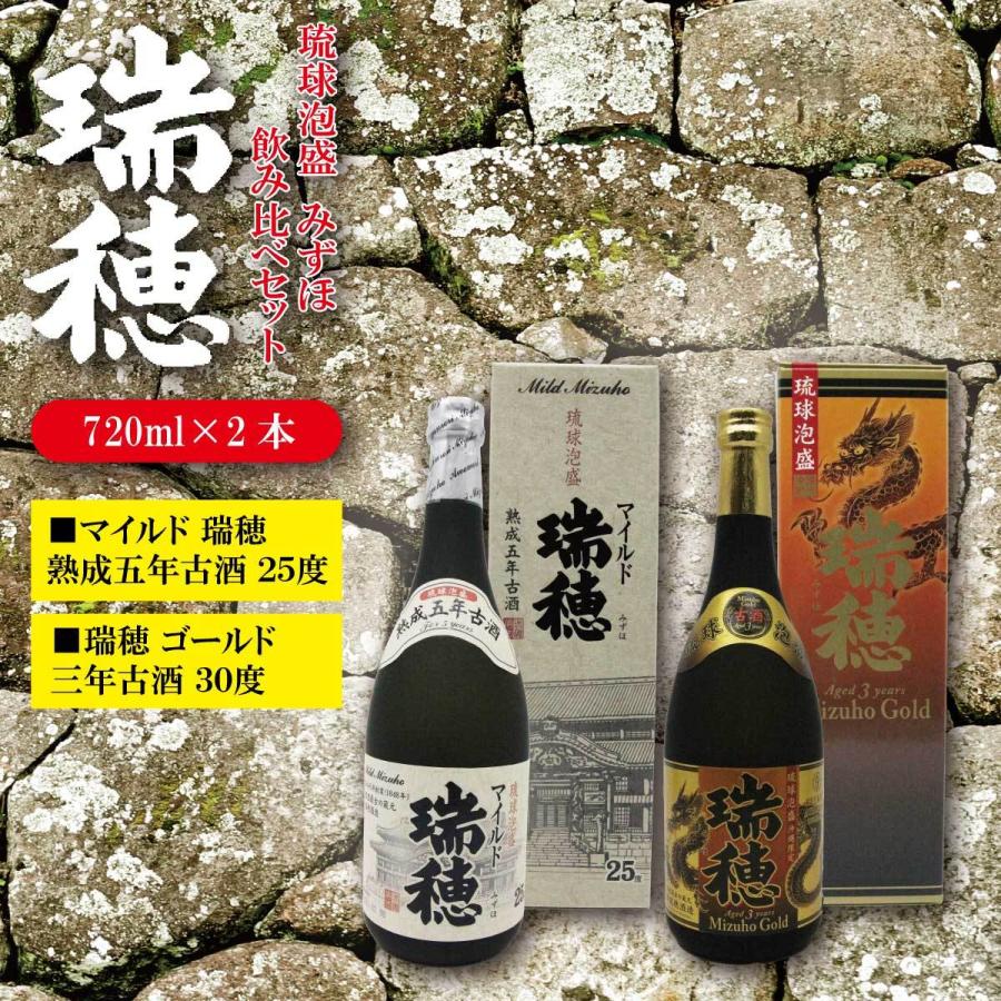 お中元 御中元 【送料無料】琉球泡盛 マイルド瑞穂 熟成 25度&ゴールド瑞穂 飲み比べ 720ml 2本セット 熟成 五年 古酒 食中酒 ギフト プレゼント 退職 お祝い :awamori-set-002:方舟 hakobune - 通販 - Yahoo!ショッピング お中元 御中元 【送料無料】琉球泡盛 マイルド瑞穂 熟成 25度&ゴールド瑞穂 飲み比べ 720ml 2本セット 熟成 五年 古酒 食中酒 ギフト プレゼント 退職 お祝い :awamori-set-002:方舟 hakobune - 通販 - Yahoo!ショッピング