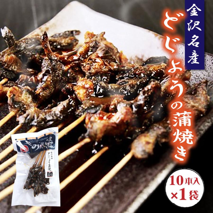 最大61 Offクーポン お中元 御中元 ギフト 冬 プレゼント 産地直送 熨斗名入れ対応 どじょうの蒲焼 10本入 冷凍 ホクチン のざきの焼魚 金沢名産 つまみ 酒の肴 バレンタインデー Aynaelda Com