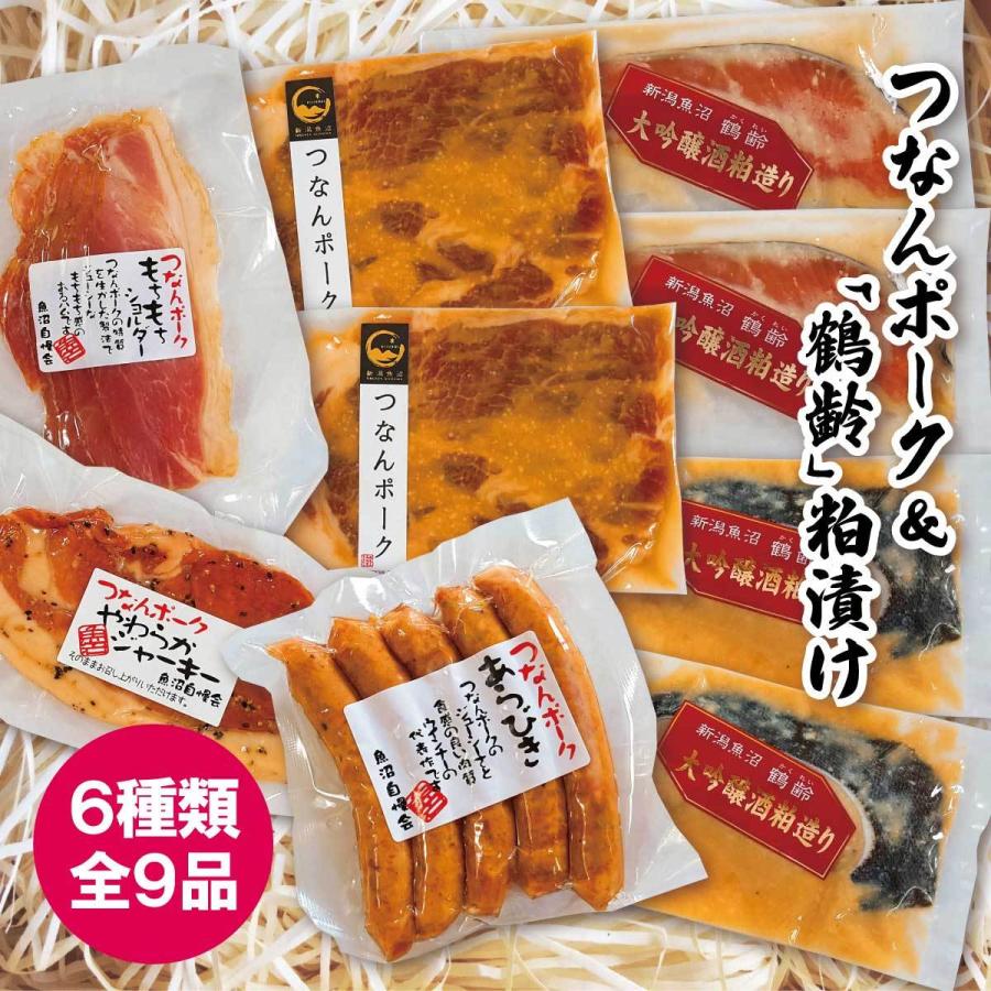 「鶴齢」粕漬け＆つなんポークグルメギフト