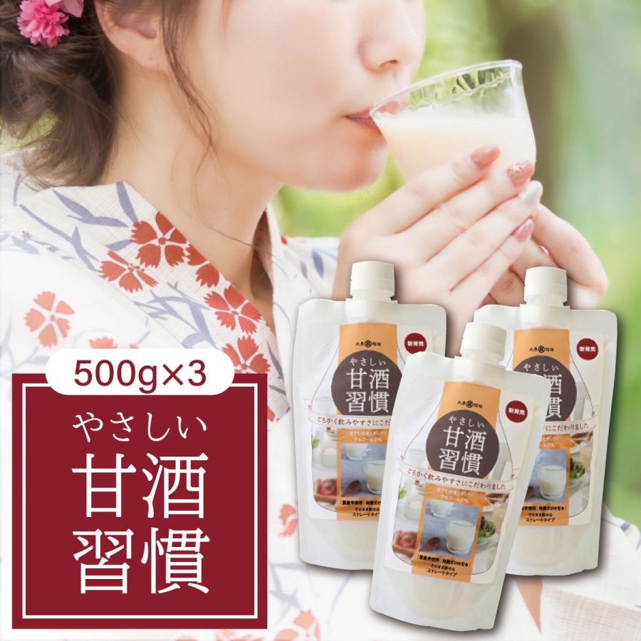 やさしい甘酒 ノンアルコール 500g×3袋セット