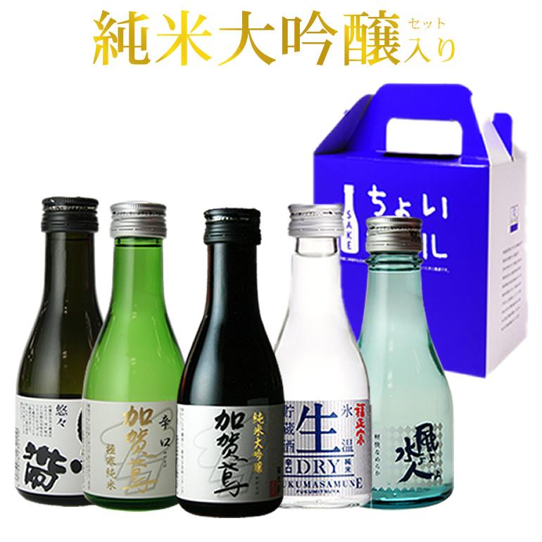 日本酒 純米大吟醸 ちょいボトル ギフト 送料無料 日本酒 飲み比べセット 加賀鳶 小瓶 180ml 5本 父の日 母の日 お祝い 誕生日 お中元 サマーギフト Hukumitsuya 009 方舟 Hakobune 通販 Yahoo ショッピング