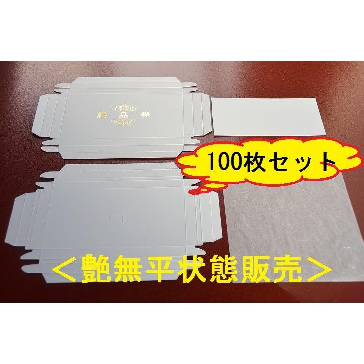 商品券箱 艶無し平状態１００個売 艶無し白箱 金箔押し 雲竜和紙と台紙付 ギフトカードケース ギフト券箱 商品券箱１個２９円 Shouhinken8 箱屋紙工房 通販 Yahoo ショッピング
