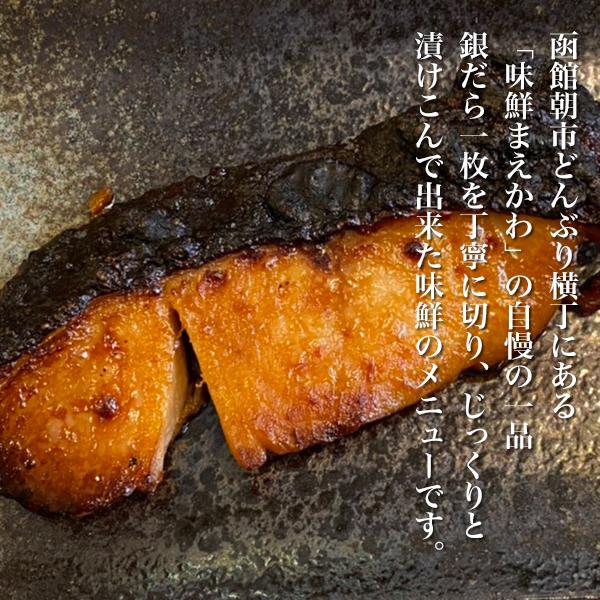 送料無料 函館朝市 どんぶり横丁 味鮮まえかわ 銀だら 味噌漬け 焼タイプ 3切れ 函館朝市の食堂 味鮮まえかわの逸品 Maekawa 012 はこマルシェ 通販 Yahoo ショッピング