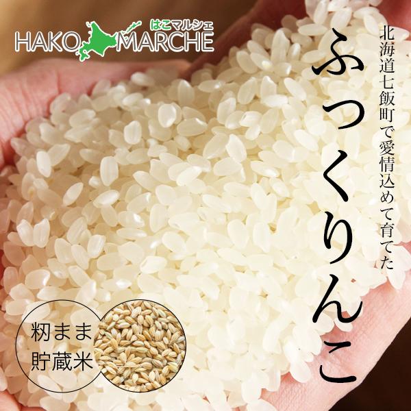 NK2FARM 北海道産 ふっくりんこ 白米 2kg お米 令和3年産／籾まま貯蔵｜hako-marche