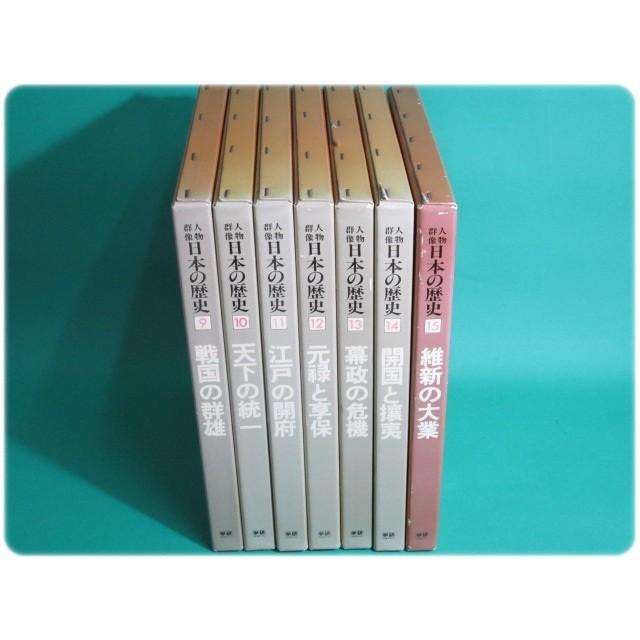 状態良/人物群像日本の歴史 全15巻 学研/aa3478｜hakobakoa11｜03