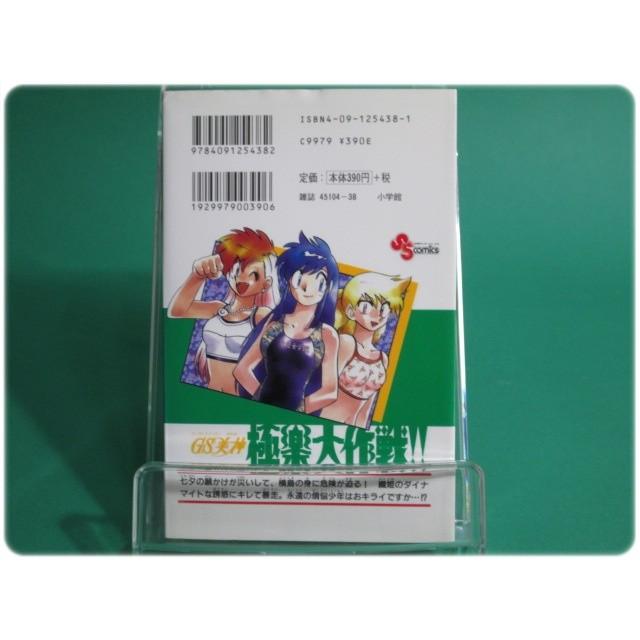 状態良/GS美神 ゴーストスイーパー美神 極楽大作戦!! 第38巻 椎名高志 小学館/aa6520｜hakobakoa11｜02