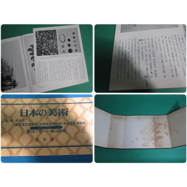 日本の美術 第1〜264号(第33号欠) 263冊セット 監修 文化庁 東京