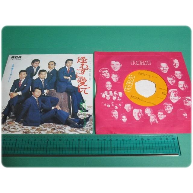 EPレコード 逢わずに愛して 内山田洋とクール・ファイブ 前川清 ビクター JRT-1045/aa8580｜hakobakoa11