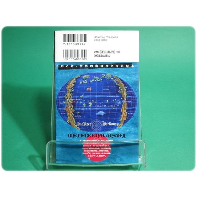 状態良 ワンピース最終研究 ワンピ考古学研究会 笠倉出版社 8780 8780 ハコバコ 通販 Yahoo ショッピング