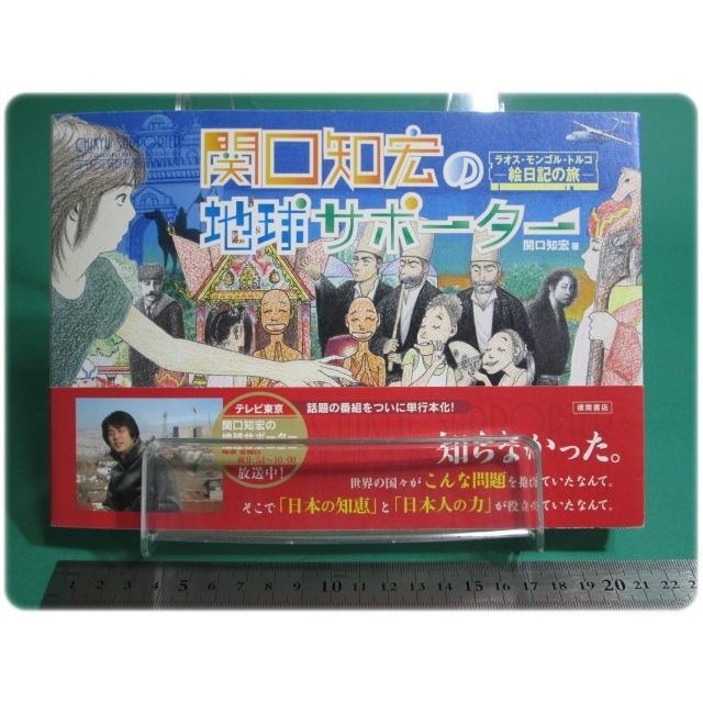 関口知宏のヨーロッパ鉄道の旅 Box ハンガリー スウェーデン クロアチア ポルトガル編
