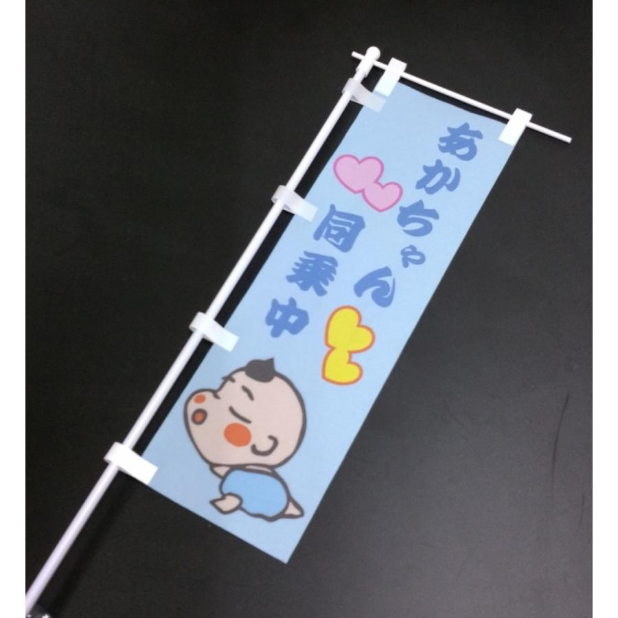 ミニのぼり 赤ちゃん同乗中 青文字 背景水色 のぼり全体 縦450mm X 横150mm のぼり部 縦295mm X 横95mm Hakobiya 0223mini Aka7 トラック用品運び屋ヤフー店 通販 Yahoo ショッピング