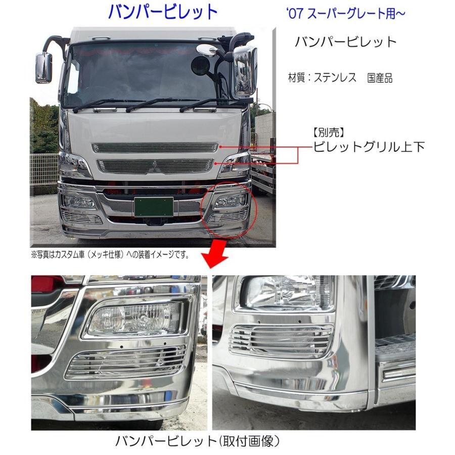 バンパービレッド 07スーパーグレート用 左右セット ATS製 : hakobiya  