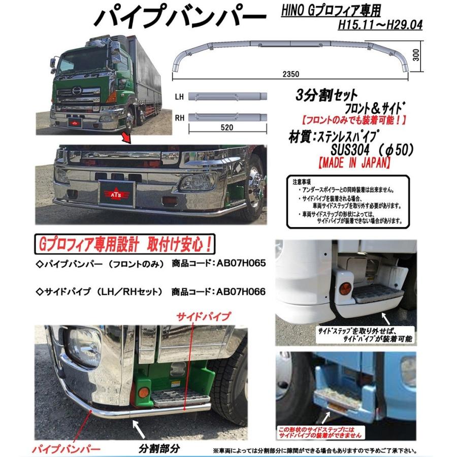 日野 グランドプロフィア用 パイプバンパー+サイドパイプセット