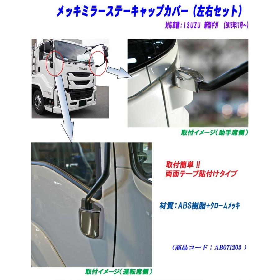 メッキミラーステーキャップカバー(左右セット) ファイブスターギガ用 