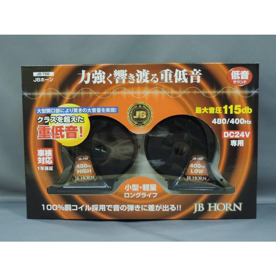 Jbホーン 低音サウンド 力強く響き渡る重低音 480 400hz 最大音圧115db 24v専用 車検対応 Jb 700 Hakobiya Jb700 トラック用品運び屋ヤフー店 通販 Yahoo ショッピング