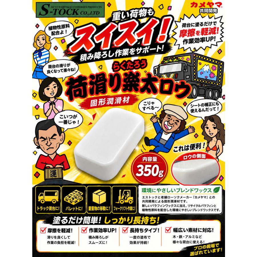 トラック 荷台用ワックス 荷滑り樂太ロウ 1個入り 350g PR-160