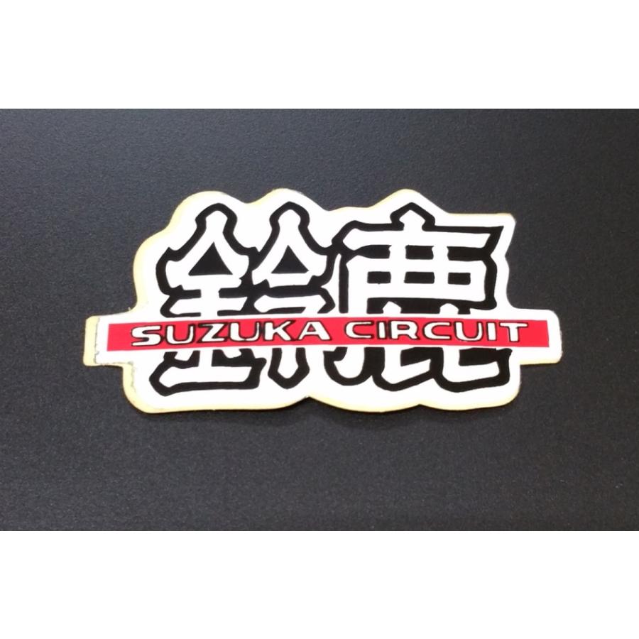 鈴鹿 SUZUKA CIRCUIT ステッカー 白色/白色背景 横 約70mm 縦 約38mm