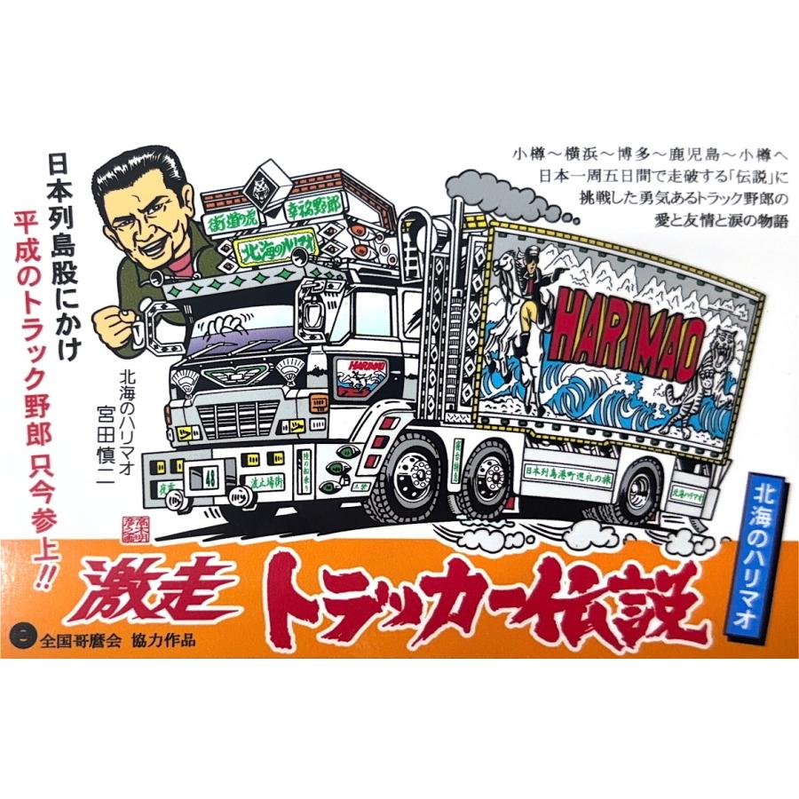 トラック野郎トラック小僧 トラック野郎シリーズ！マンガイラストステッカー 爆走トラッカー軍団