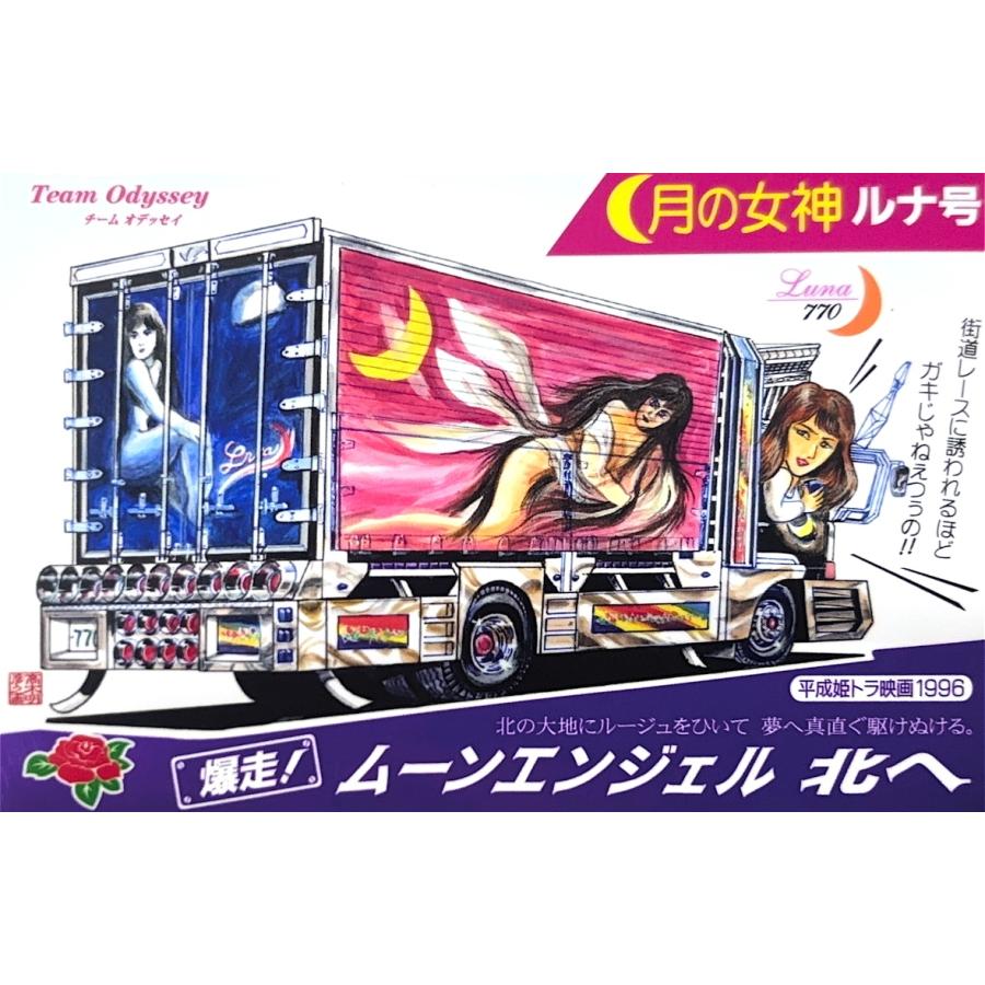 トラック野郎シリーズ！マンガイラストステッカー 爆走トラッカー軍団