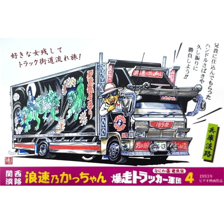 2．爆走トラッカー軍団 DVD 爆走トラッカー軍団4 中古DVD・ブルーレイ