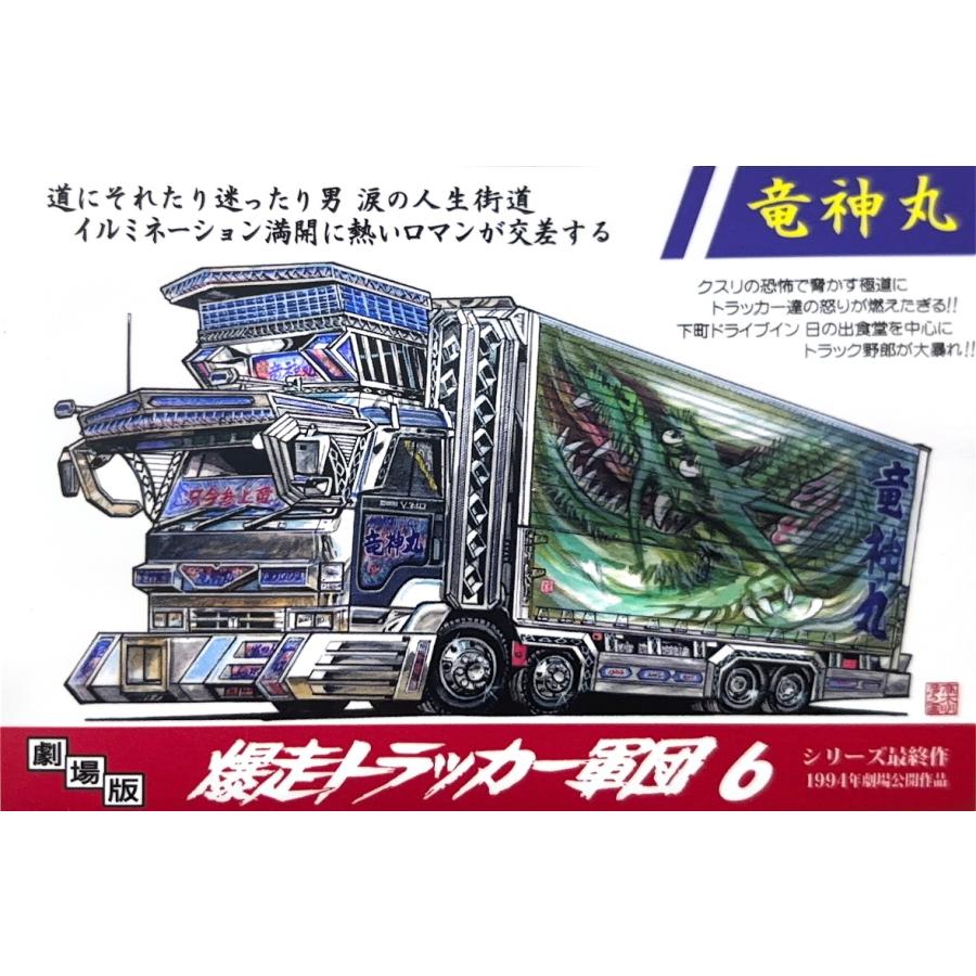 トラック野郎シリーズ！マンガイラストステッカー 爆走トラッカー軍団