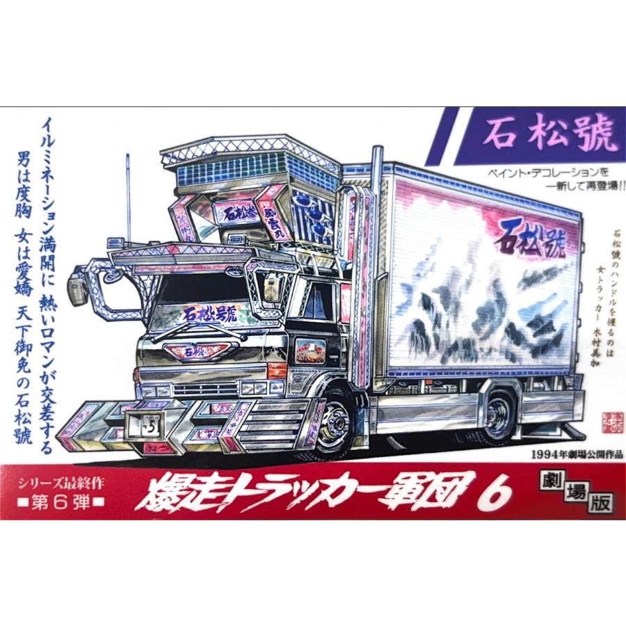 トラック野郎シリーズ！マンガイラストステッカー 爆走トラッカー軍団