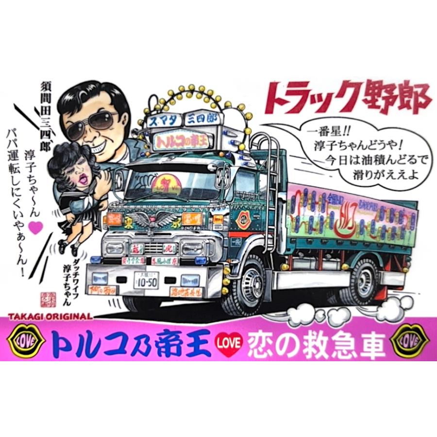 極美品 希少 当時物✨映画『トラック野郎』『ダンプ渡り鳥』チラシ 3枚